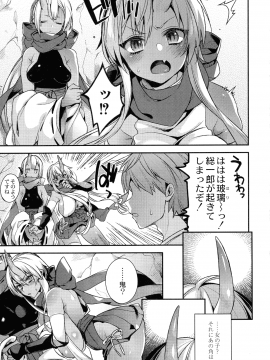 [しんどう] 人ならざるお嫁さま_099_pg_99