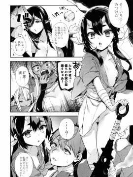 [しんどう] 人ならざるお嫁さま_140_pg_140
