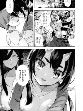 [しんどう] 人ならざるお嫁さま_145_pg_145