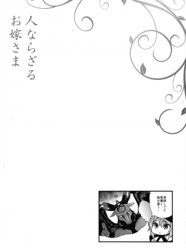 [しんどう] 人ならざるお嫁さま_188_pg_188
