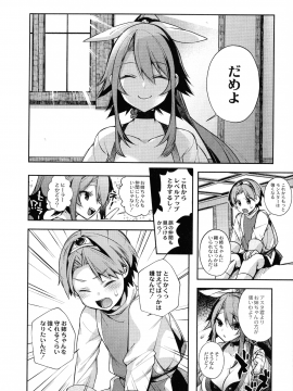[しんどう] 人ならざるお嫁さま_194_pg_194