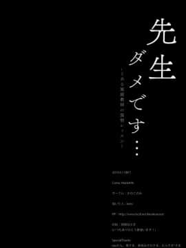 (C96) [きのこのみ (kino)] 先生ダメです… ～とある家庭教師の強制レッスン～ [中国翻訳]_22