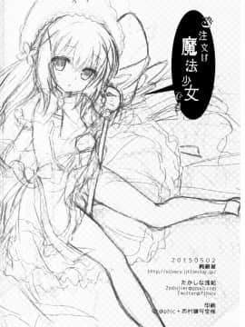 (COMIC1☆9)_[純銀星_(たかしな浅妃)]_ご注文は魔法少女です_(ご注文はうさぎですか_)_ia_8000000013