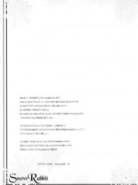 (こみトレ15)_[純銀星、102号室_(たかしな浅妃、vanilla)]_Snow_Rabbit_(セブンスドラゴン)_ia_7500000021