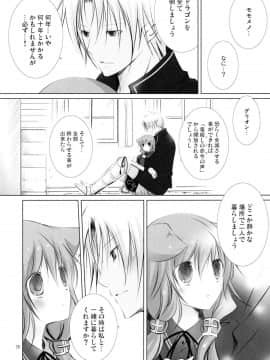 (こみトレ15)_[純銀星、102号室_(たかしな浅妃、vanilla)]_Snow_Rabbit_(セブンスドラゴン)_ia_7500000026
