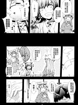 [虹の里汉化] (C77) [PERSONAL COLOR (桜庭友紀)] 博麗春画事件 (東方Project)_09
