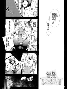 [虹の里汉化] (C77) [PERSONAL COLOR (桜庭友紀)] 博麗春画事件 (東方Project)_11