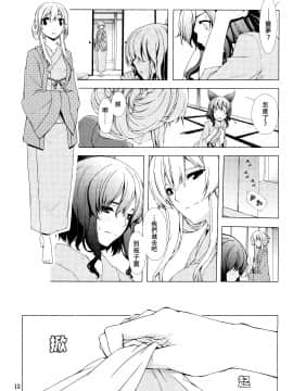 [虹の里汉化] (C77) [PERSONAL COLOR (桜庭友紀)] 博麗春画事件 (東方Project)_13