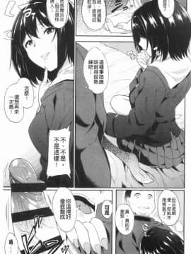 [風的工房][あお色一号] 彼女がセックスに慣れてるワケ 女友對激情性愛變很習慣的理由_116