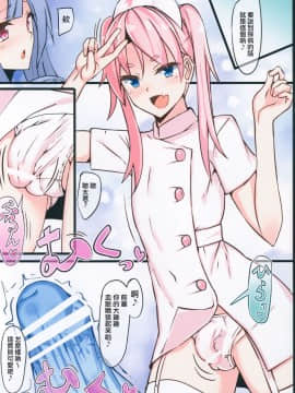 [瑞树汉化组] (C94) [タピオカボックス (にゅーひん)] ふたなり先輩と押しかけナース君!_scan0002_crushed
