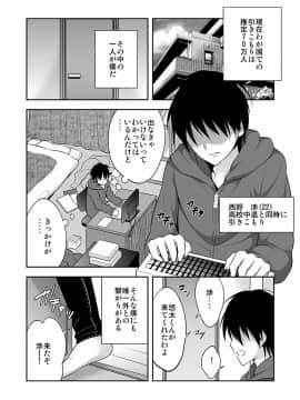 [砕骨子] 女体化サプリ〜雌の快楽を知ってしまった僕のカラダ〜 1_b289amris01684st_0002