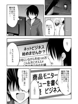 [砕骨子] 女体化サプリ〜雌の快楽を知ってしまった僕のカラダ〜 1_b289amris01684st_0004