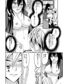 [砕骨子] 女体化サプリ〜雌の快楽を知ってしまった僕のカラダ〜 1_b289amris01684st_0012