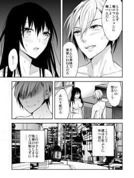 [砕骨子] 女体化サプリ〜雌の快楽を知ってしまった僕のカラダ〜 1_b289amris01684st_0025
