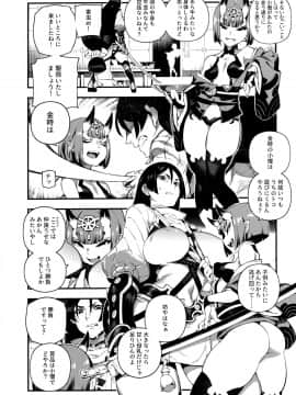 (C96) [熊掌社 (俺正讀)] カルデアマニア・源頼光 (FateGrand Order)_0005