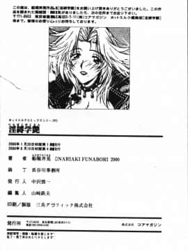 [船堀斉晃] 淫縛学艶_188