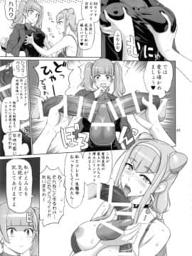 (C96) [Digital Accel Works (INAZUMA)] COSMO Milky (スター☆トゥインクルプリキュア)_Image00040