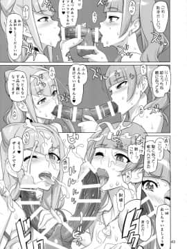(C96) [Digital Accel Works (INAZUMA)] COSMO Milky (スター☆トゥインクルプリキュア)_Image00042