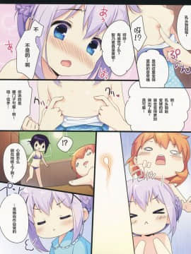 (C89)_[Santa☆Festa!_(さんた茉莉)]_Chino_Drip_(ご注文はうさぎですか_)_[绅士仓库汉化]_ia_10100000004