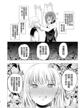 (C96)_[春待氷柱_(市町村)]_十二時の魔法使い___鐘鳴十二的魔法使_[补丁布丁汉化组E]_[Digital]_ia_10800000044