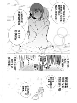 (C96)_[春待氷柱_(市町村)]_十二時の魔法使い___鐘鳴十二的魔法使_[补丁布丁汉化组E]_[Digital]_ia_10800000046