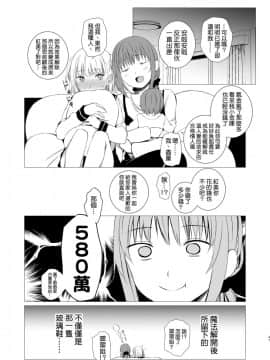 (C96)_[春待氷柱_(市町村)]_十二時の魔法使い___鐘鳴十二的魔法使_[补丁布丁汉化组E]_[Digital]_ia_10800000047