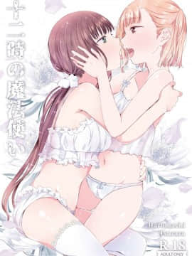(C96)_[春待氷柱_(市町村)]_十二時の魔法使い___鐘鳴十二的魔法使_[补丁布丁汉化组E]_[Digital]
