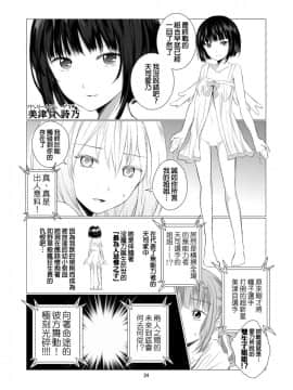 [春待氷柱_(市町村)]_天使のパラフィリア_[补丁布丁汉化组E]_[Digital]_ia_10900000024