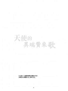 [春待氷柱_(市町村)]_天使のパラフィリア_[补丁布丁汉化组E]_[Digital]_ia_10900000004