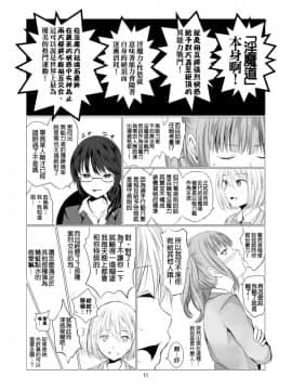 [春待氷柱_(市町村)]_天使のパラフィリア_[补丁布丁汉化组E]_[Digital]_ia_10900000011
