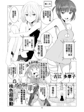 [春待氷柱_(市町村)]_天使のパラフィリア_[补丁布丁汉化组E]_[Digital]_ia_10900000012