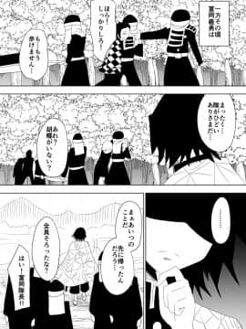 [ダイニング] 破滅のし〇ぶ (鬼滅の刃)_c_010