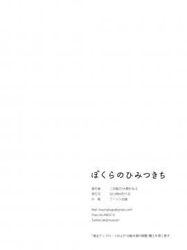Bokura No Himitsu Kichi_37