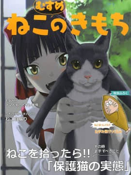 Neko (Musume) No Kimochi