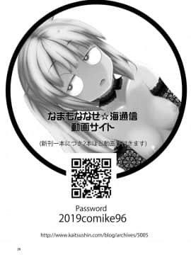 [海通信 (なまもななせ)] お嬢様 種付けエクスプレス_25