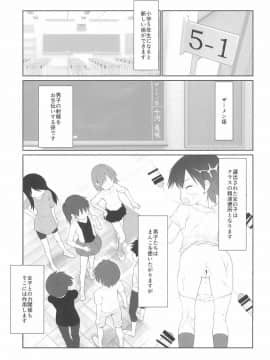 (C96) [私立さくらんぼ小学校 (みそおでん)] ザーメン係のおしごと_03