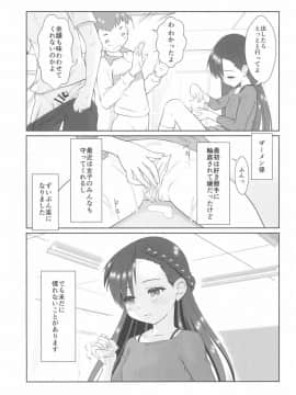 (C96) [私立さくらんぼ小学校 (みそおでん)] ザーメン係のおしごと_09