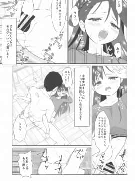 (C96) [私立さくらんぼ小学校 (みそおでん)] ザーメン係のおしごと_21