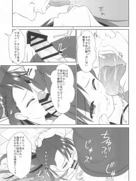 (C96) [私立さくらんぼ小学校 (みそおでん)] ザーメン係のおしごと_29