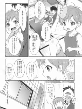 (C96) [思春期パラダイム (あむ)] 天然島っ子陽音くん_04