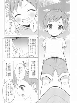 (C96) [思春期パラダイム (あむ)] 天然島っ子陽音くん_06