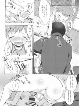 (C96) [思春期パラダイム (あむ)] 天然島っ子陽音くん_16