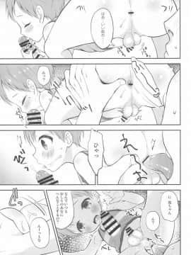 (C96) [思春期パラダイム (あむ)] 天然島っ子陽音くん_17