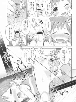(C96) [思春期パラダイム (あむ)] 天然島っ子陽音くん_19