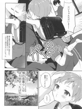 (C96) [思春期パラダイム (あむ)] 天然島っ子陽音くん_24