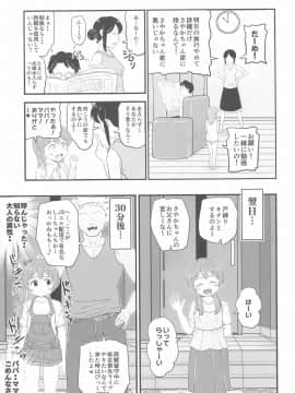 (C96) [ぼちぼちいこか (たっく)] 女児ビッチJSは目立ちたがり屋さん!!_09