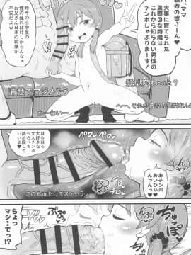 (C96) [ぼちぼちいこか (たっく)] 女児ビッチJSは目立ちたがり屋さん!!_14