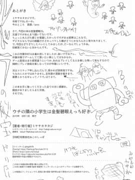 (C96) [シチテンバットウ (ミヤサカタカジ)] ウチの隣の小学生は金髪碧眼えっち好き_22