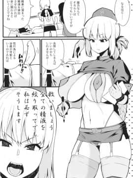 [トウドリの巣 (トウドリ)] マスター暴走 (FateGrand Order)_04
