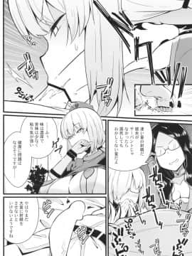 [トウドリの巣 (トウドリ)] マスター暴走 (FateGrand Order)_08
